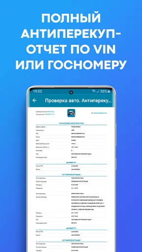 Скриншот 3 — Проверка авто по гос номеру РФ