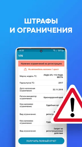Скриншот 5 — Проверка авто по гос номеру РФ