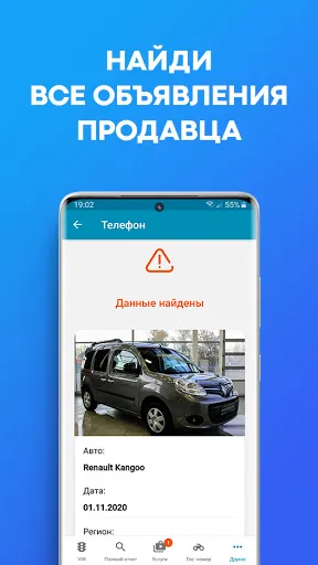 Скриншот 8 — Проверка авто по гос номеру РФ