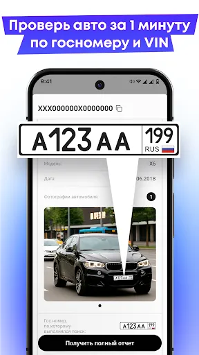 Скриншот 1 — Антиперекуп: проверка авто VIN