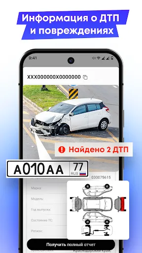 Скриншот 2 — Антиперекуп: проверка авто VIN