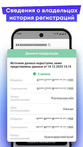 Скриншот 6 — Антиперекуп: проверка авто VIN