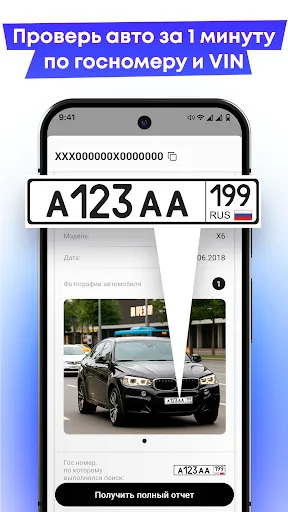 Скриншот 7 — Антиперекуп: проверка авто VIN