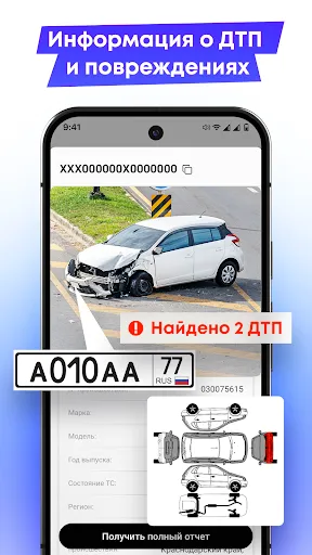 Скриншот 8 — Антиперекуп: проверка авто VIN