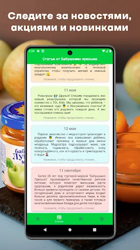 Скриншот 5 — Бабушкино Лукошко