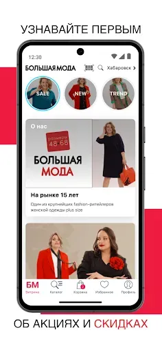 Скриншот 1 — Большая мода
