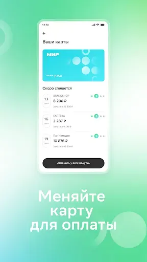 Скриншот 3 — Плати частями