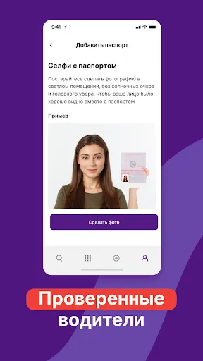 Скриншот 7 — Bibig: поездки с попутчиками