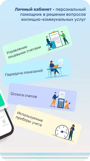 Скриншот 2 — ЧЭСК - Личный кабинет