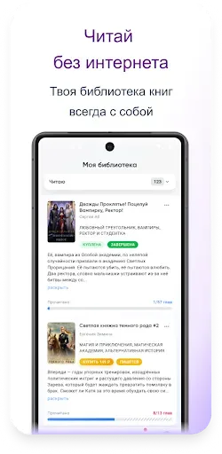 Скриншот 4 — Букривер: книги и аудиокниги