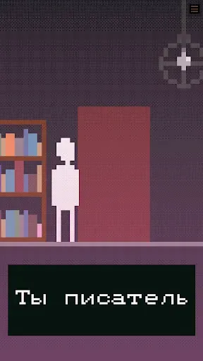 Скриншот 1 — Lunatika: хоррор квест 2D инди