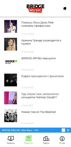 Скриншот 3 — Bridge Music