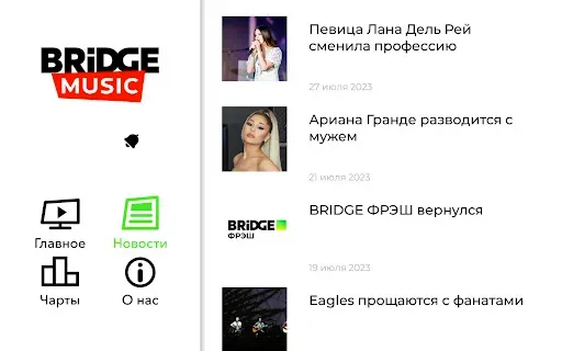 Скриншот 7 — Bridge Music