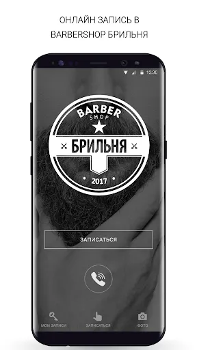 Скриншот 2 — Брильня Барбершоп
