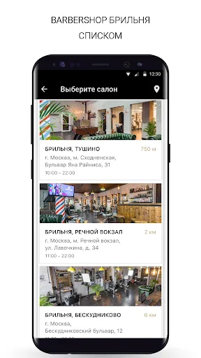 Скриншот 4 — Брильня Барбершоп