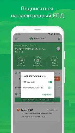 Скриншот 4 — БРИС ЖКХ