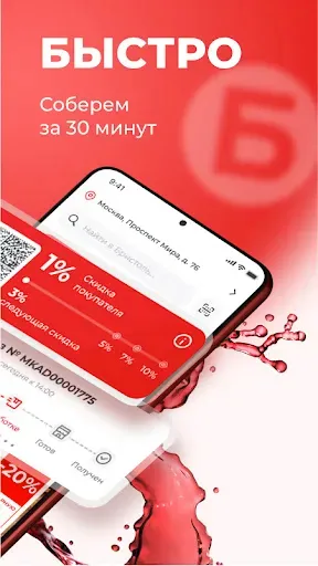 Скриншот 2 — Бристоль – сеть магазинов