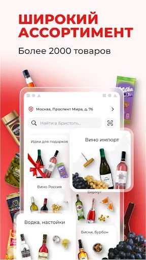 Скриншот 3 — Бристоль – сеть магазинов