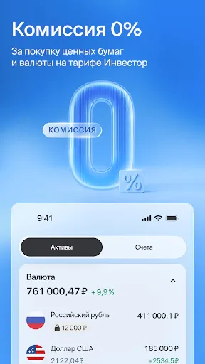 Скриншот 1 — БКС Мир инвестиций – брокер