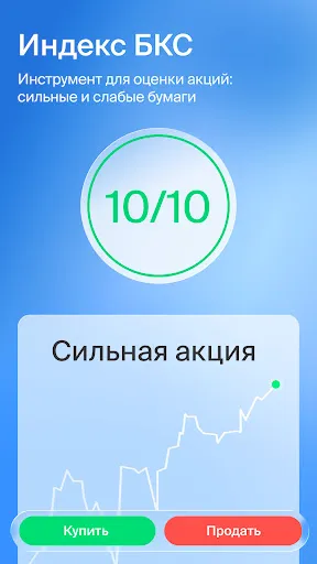 Скриншот 6 — БКС Мир инвестиций – брокер