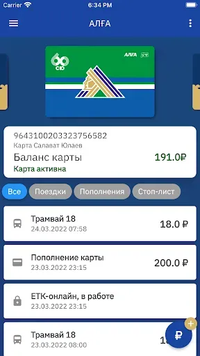 Скриншот 5 — Транспортная карта АЛҒА