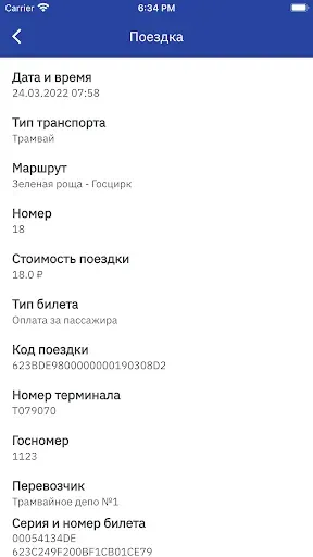 Скриншот 8 — Транспортная карта АЛҒА