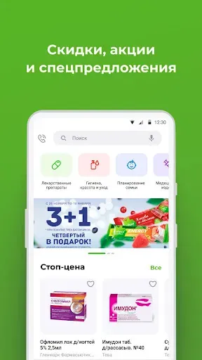Скриншот 1 — Будь здоров! - интернет аптека