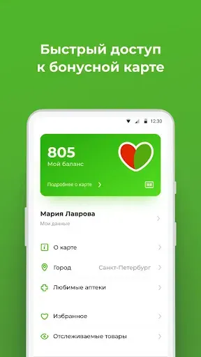 Скриншот 3 — Будь здоров! - интернет аптека