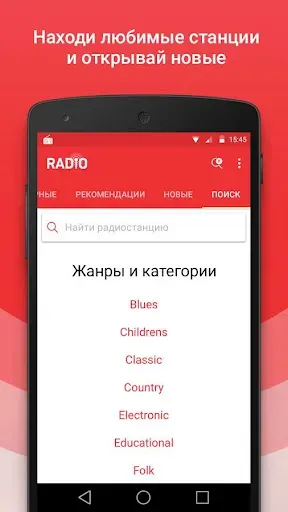 Скриншот 3 — Радио