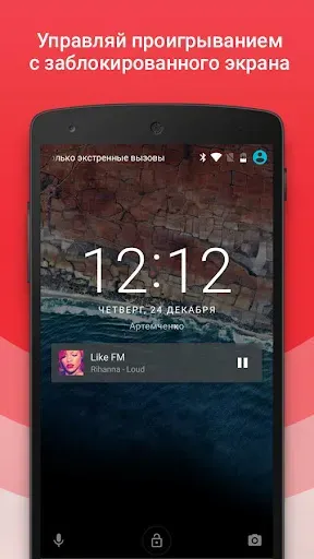 Скриншот 4 — Радио