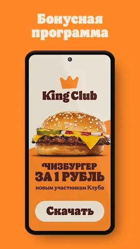 Скриншот 1 — БУРГЕР КИНГ - Доставка, купоны