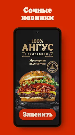 Скриншот 4 — БУРГЕР КИНГ - Доставка, купоны