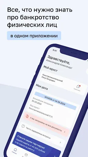 Скриншот 1 — Личный кабинет "Бизнес-Юрист"