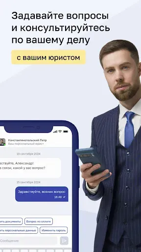 Скриншот 3 — Личный кабинет "Бизнес-Юрист"