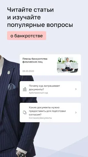 Скриншот 4 — Личный кабинет "Бизнес-Юрист"