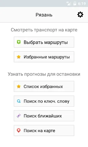 Скриншот 2 — Умный транспорт