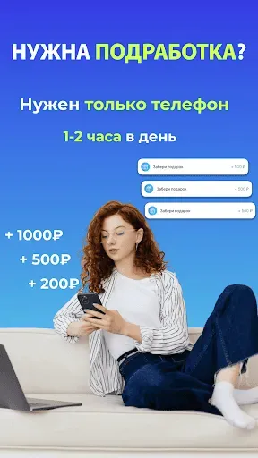 Скриншот 1 — Заработок денег задания онлайн