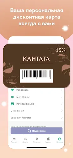 Скриншот 2 — Кантата
