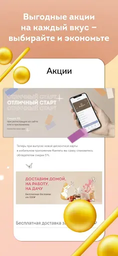 Скриншот 3 — Кантата