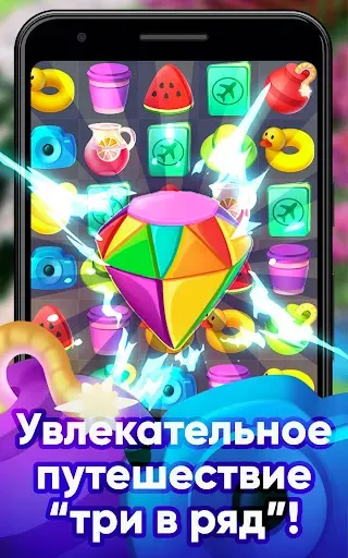 Скриншот 1 — Бон Вояж - Три в ряд оффлайн