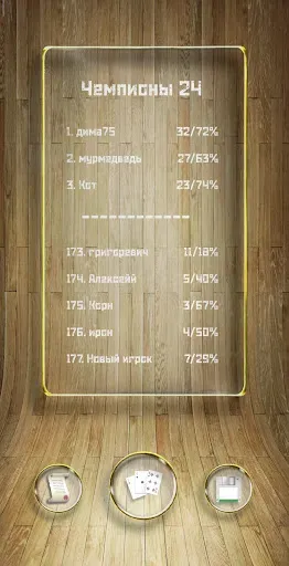 Скриншот 6 — Шестикарточный Козел