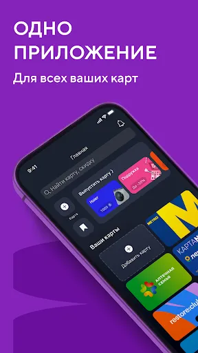 Скриншот 1 — Кошелёк: карты, скидки, бонусы