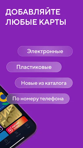 Скриншот 2 — Кошелёк: карты, скидки, бонусы