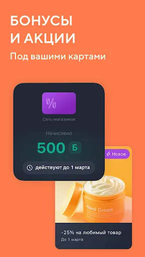 Скриншот 4 — Кошелёк: карты, скидки, бонусы