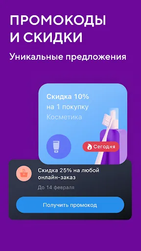 Скриншот 5 — Кошелёк: карты, скидки, бонусы