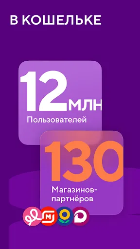 Скриншот 6 — Кошелёк: карты, скидки, бонусы