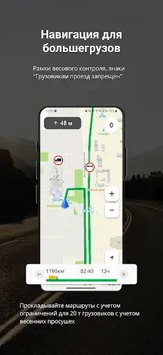 Скриншот 1 — Дальнобой: навигатор для фур