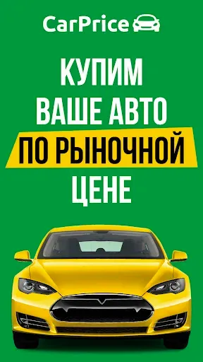Скриншот 1 — CarPrice
