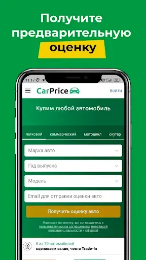 Скриншот 2 — CarPrice
