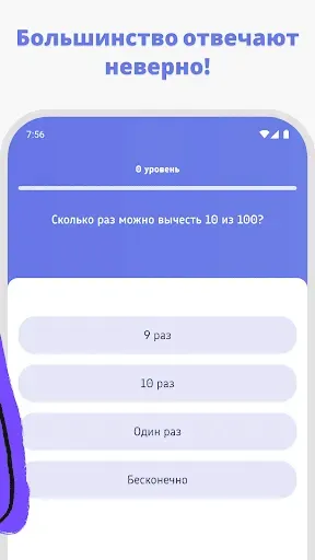 Скриншот 6 — Игра на логику: тест для ума
